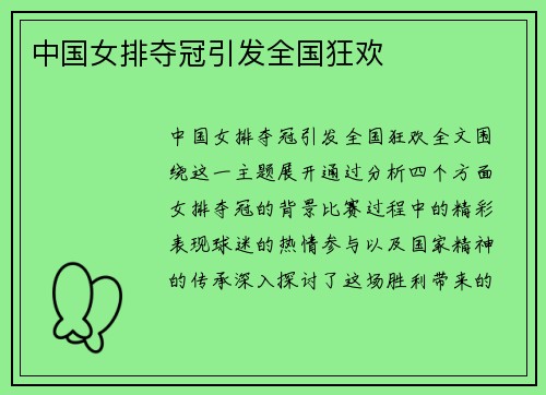 中国女排夺冠引发全国狂欢 中国女排夺冠引发全国狂欢